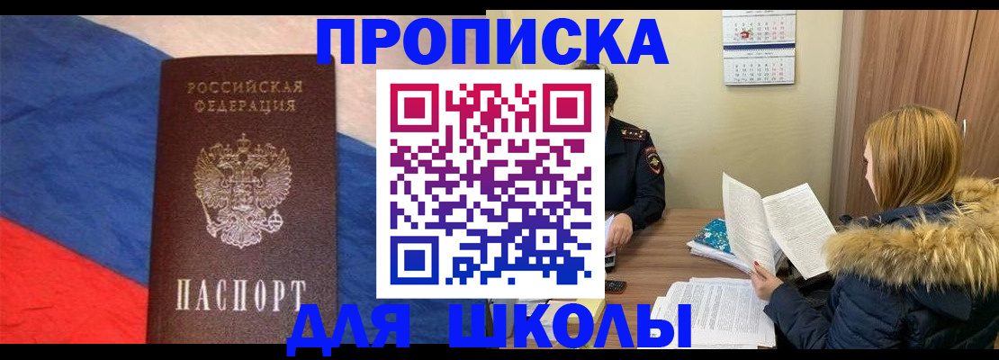 прописка ребенка в Рузе