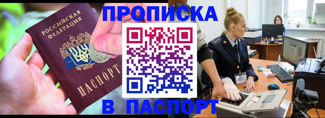 прописка иностранных граждан в Рузе